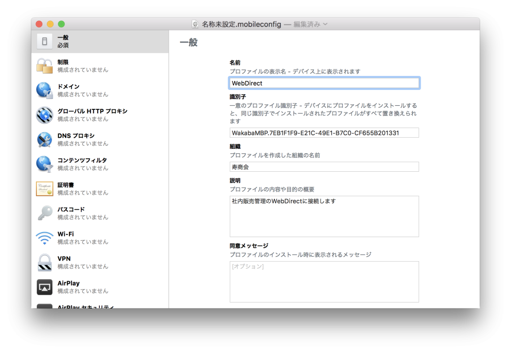 Ios Iphone Ipad 向け Webクリップ のプロファイルの作り方 株式会社寿商会