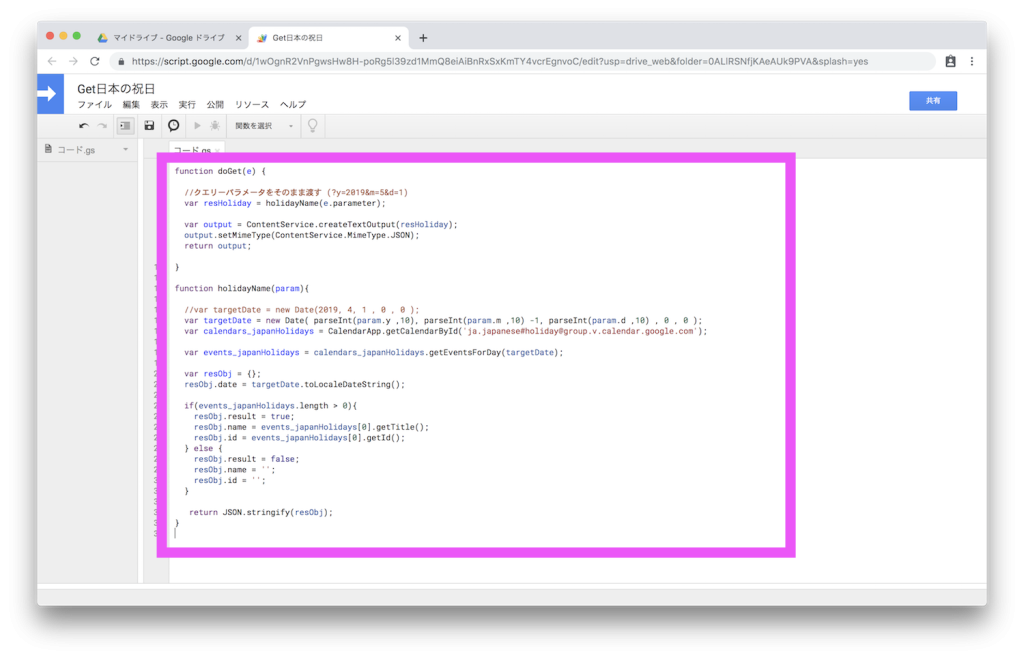 日本の祝日 を Google App Script 経由で Filemaker に取り込む 株式会社寿商会
