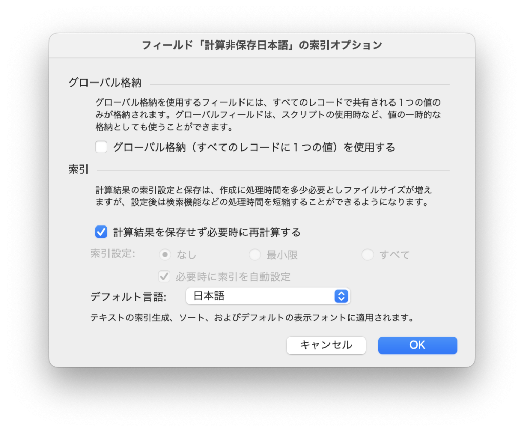 ソートの速度に「デフォルト言語」の設定は影響するのか？ | 株式会社寿商会