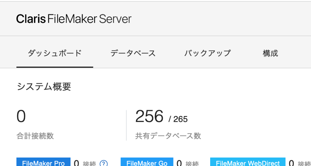 Claris FileMaker 2023 – Claris FileMaker Server でホスト可能なファイル数が 256 に |  株式会社寿商会