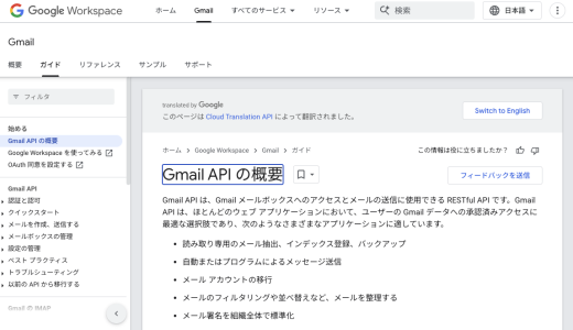 Gmail API からメールを送信する users.messages.send