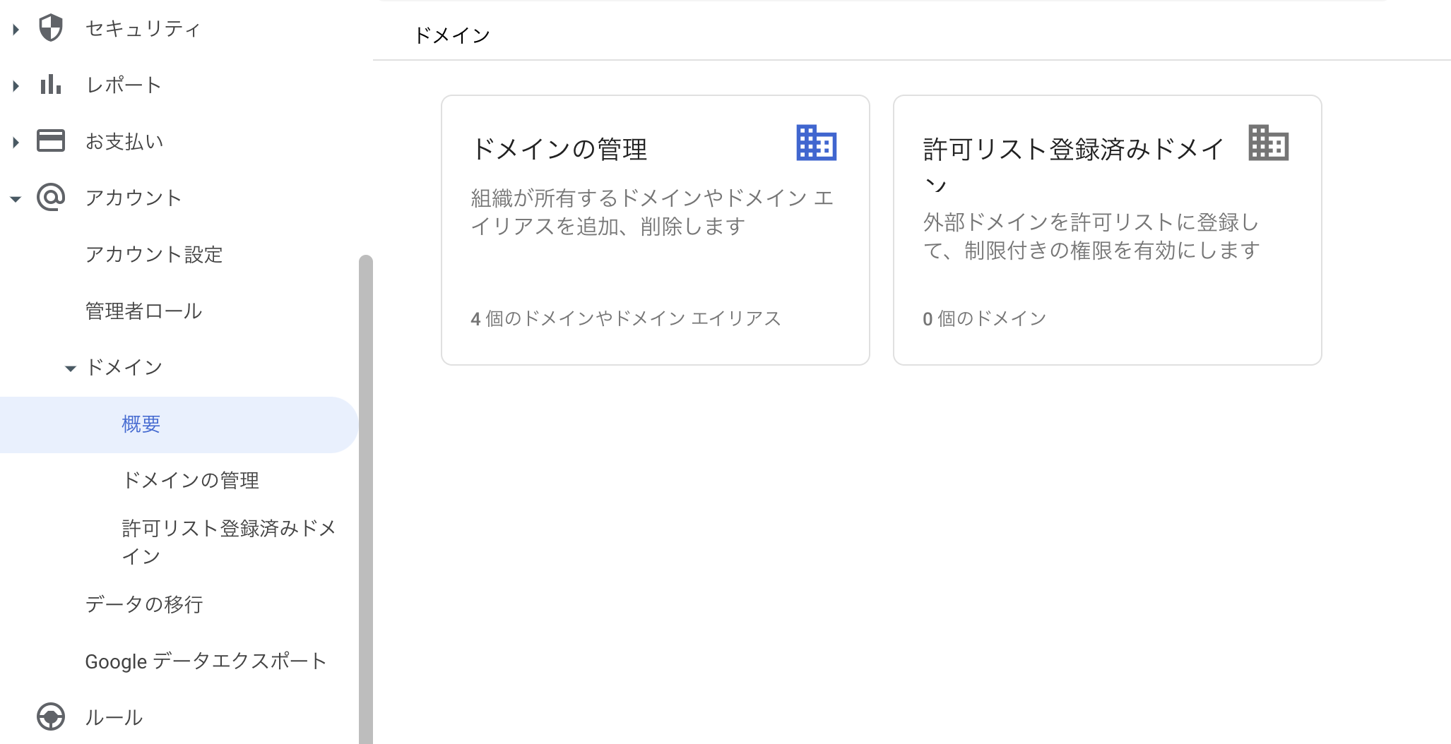 Google Workspace に複数のドメインを設定する「許可リスト登録済みドメイン」「セカンダリ ドメイン」「ユーザー エイリアス ドメイン」の使い分け  | 株式会社寿商会