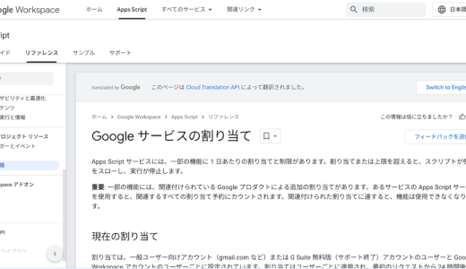 Google Apps Script によるメール送信の落とし穴