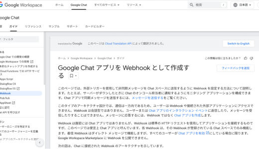 FileMaker Pro から Google Chat へ Webhook でメッセージ送信