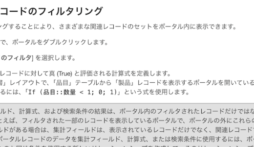 Claris FileMaker ポータルレコードの絞り込み