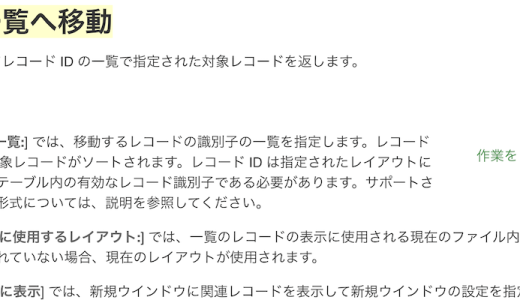 FileMaker 2025 新機能:「レコード一覧へ移動」徹底解説 (第1回) 〜基本とレコード ID の仕組み〜